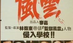 学校风云 在线观看,在线揭秘校园风云变幻